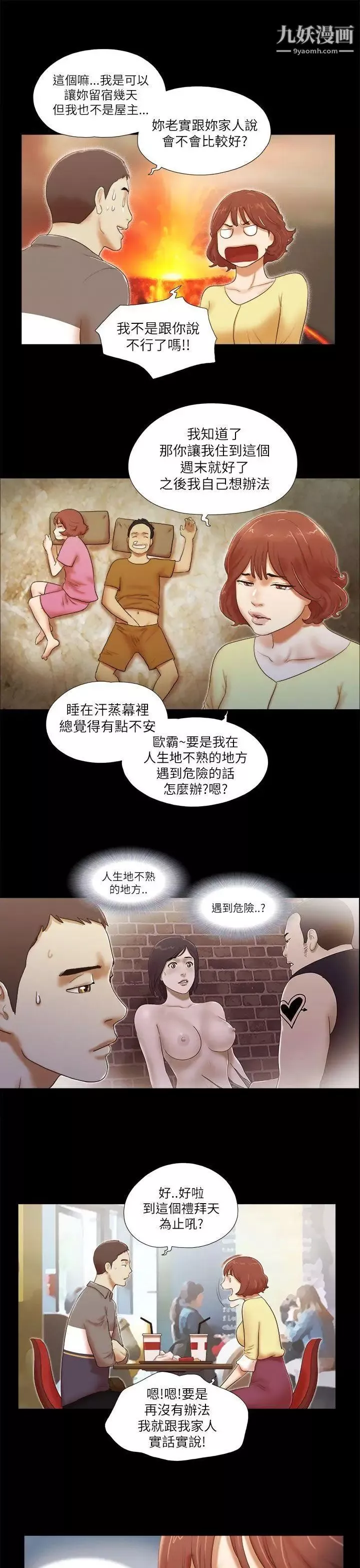 She：我的魅惑女友第46話-高中生的請託