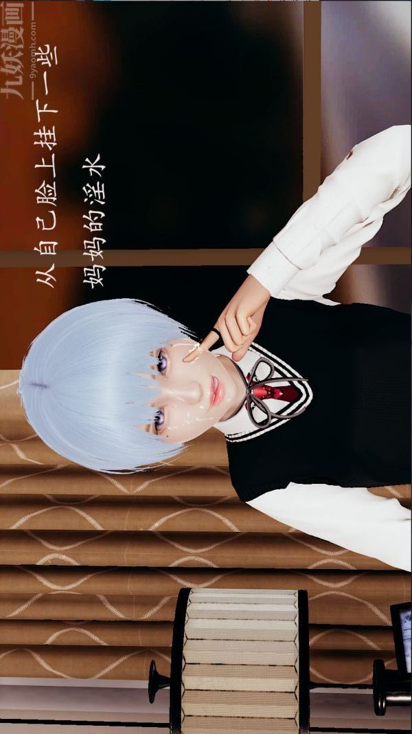 [3D]沈沦艷母柳淑云第05话