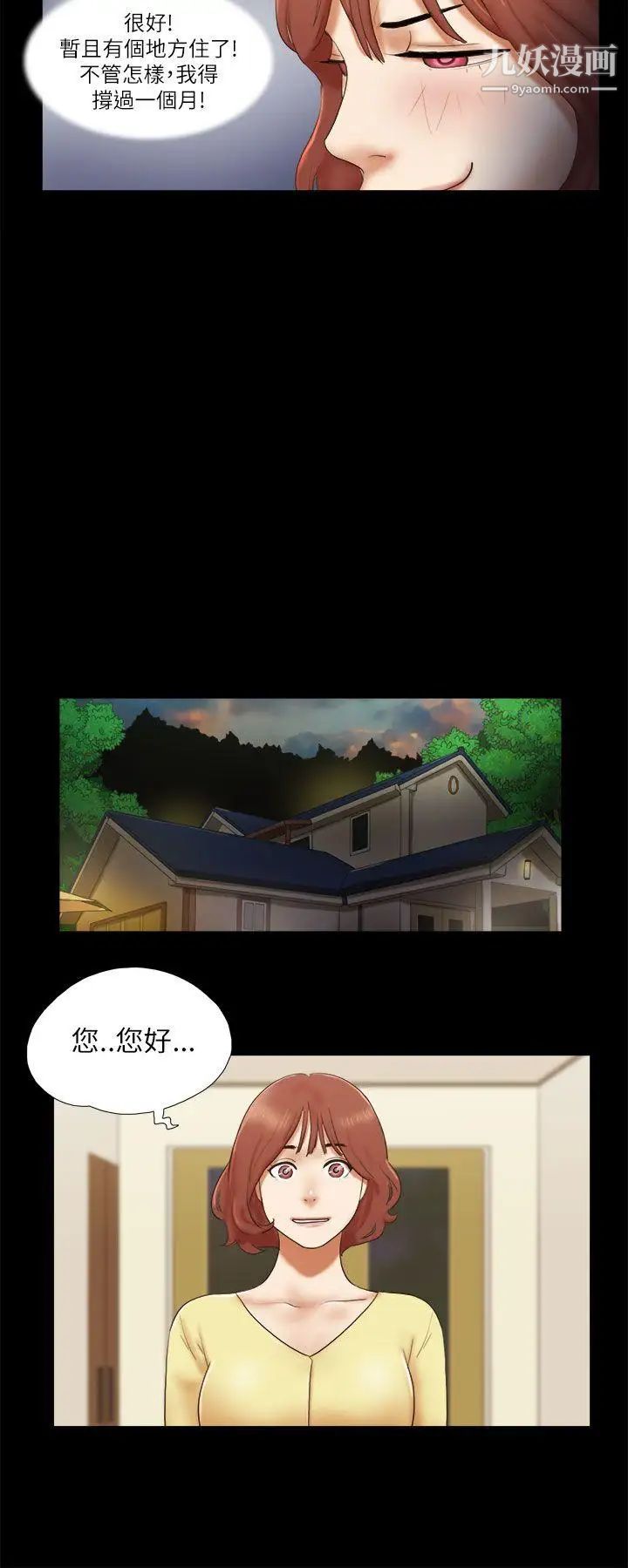 She：我的魅惑女友第46話-高中生的請託