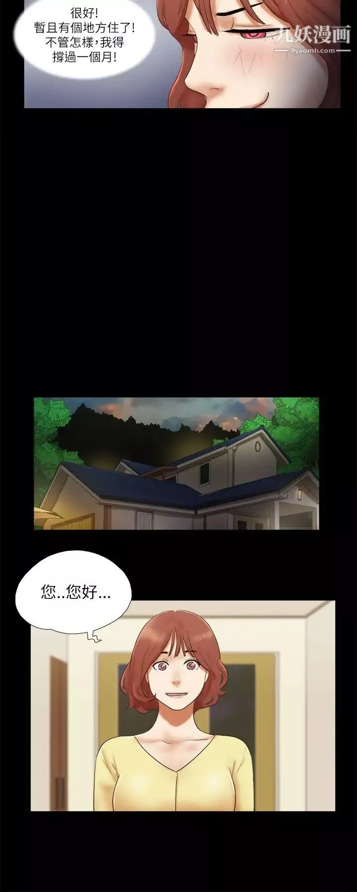She：我的魅惑女友-第46话-高中生的请託 - 图片 6