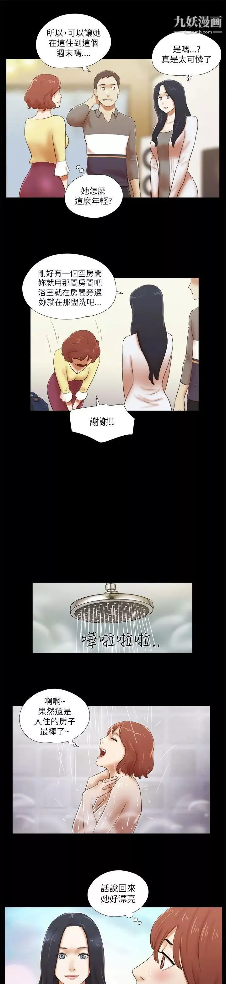 She：我的魅惑女友-第46话-高中生的请託 - 图片 7