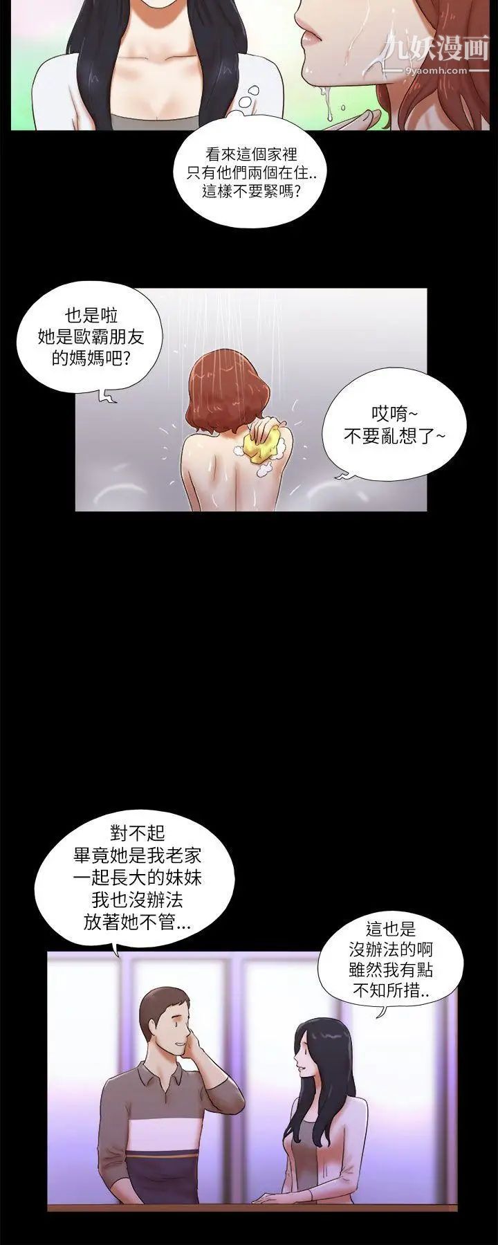 She:我的魅惑女友第46话-高中生的请託