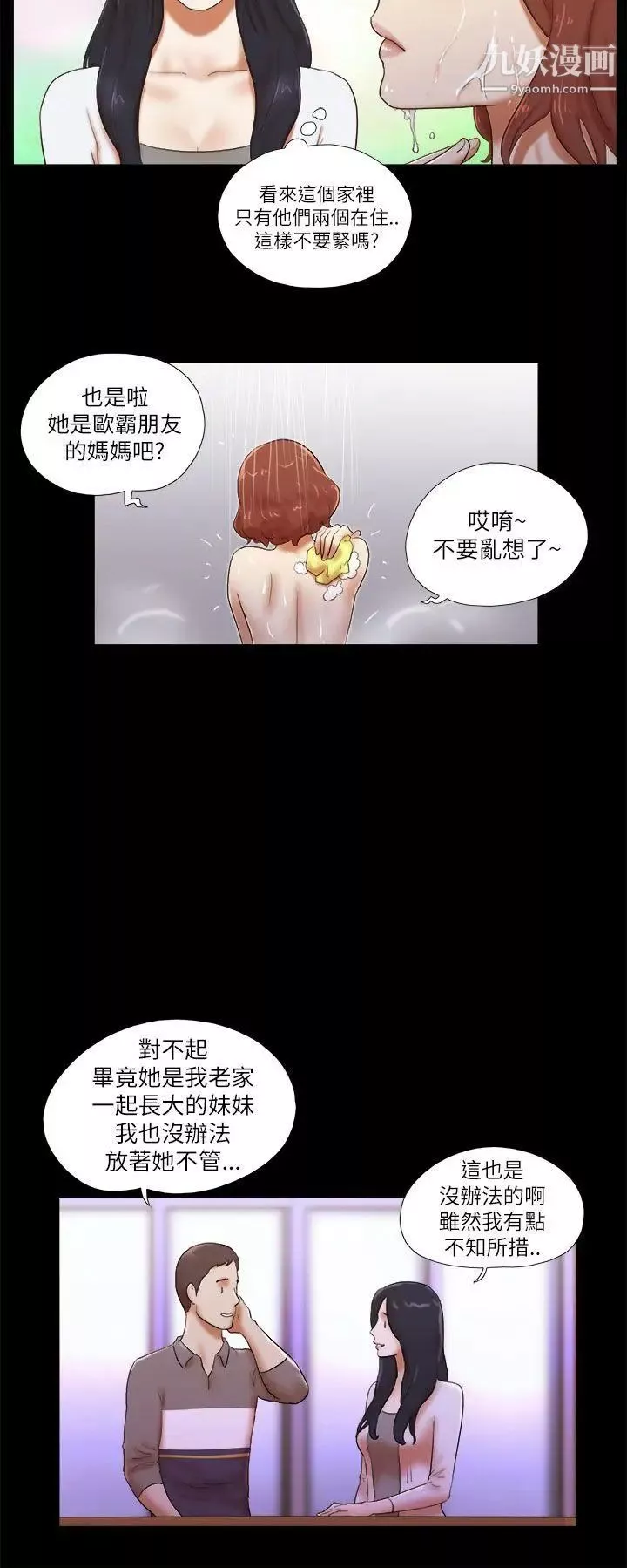 She：我的魅惑女友第46話-高中生的請託