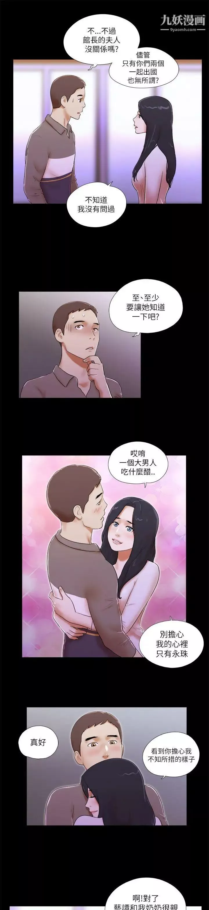 She：我的魅惑女友第46話-高中生的請託