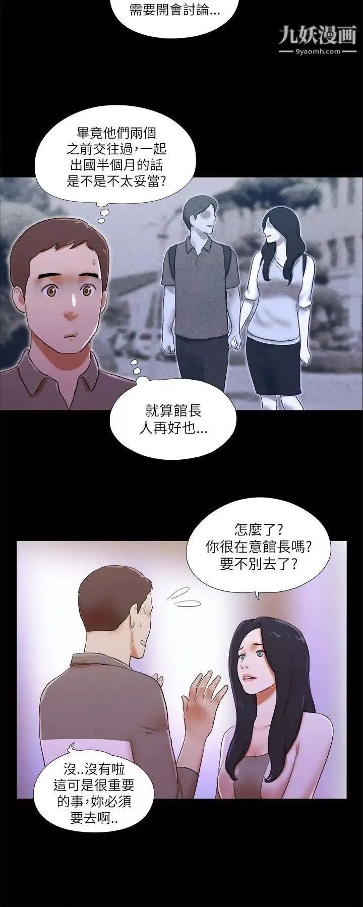 She：我的魅惑女友-第46话-高中生的请託 - 图片 10