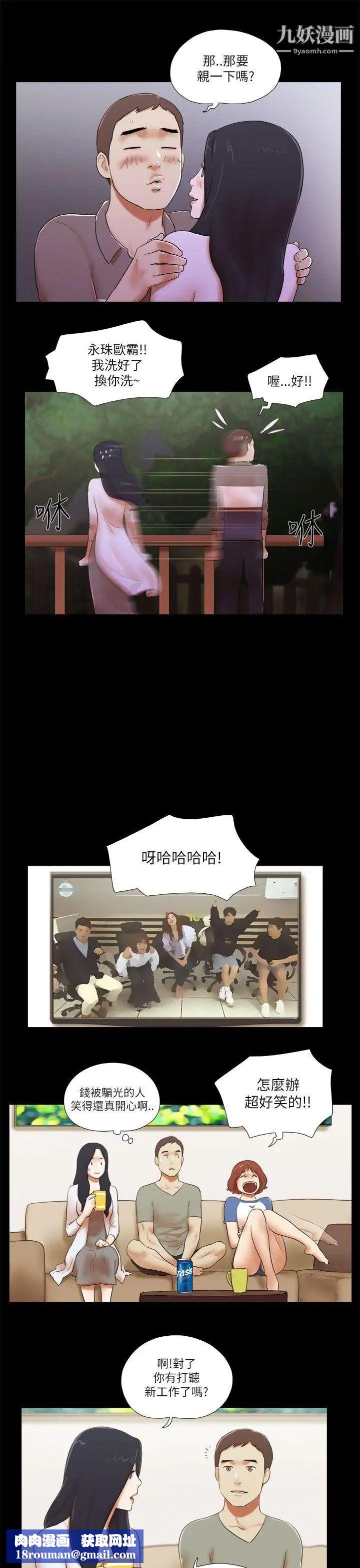 She:我的魅惑女友第46话-高中生的请託