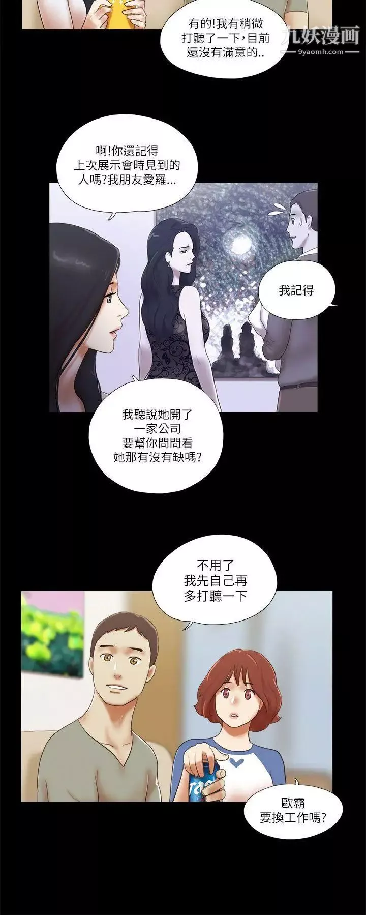 She：我的魅惑女友-第46话-高中生的请託 - 图片 14