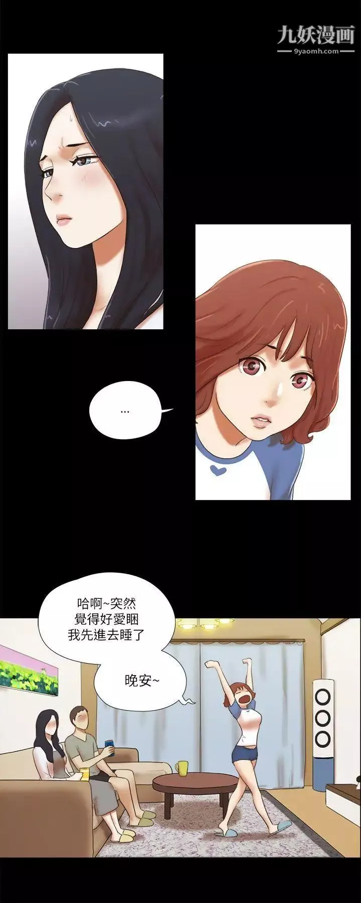 She：我的魅惑女友-第46话-高中生的请託 - 图片 16
