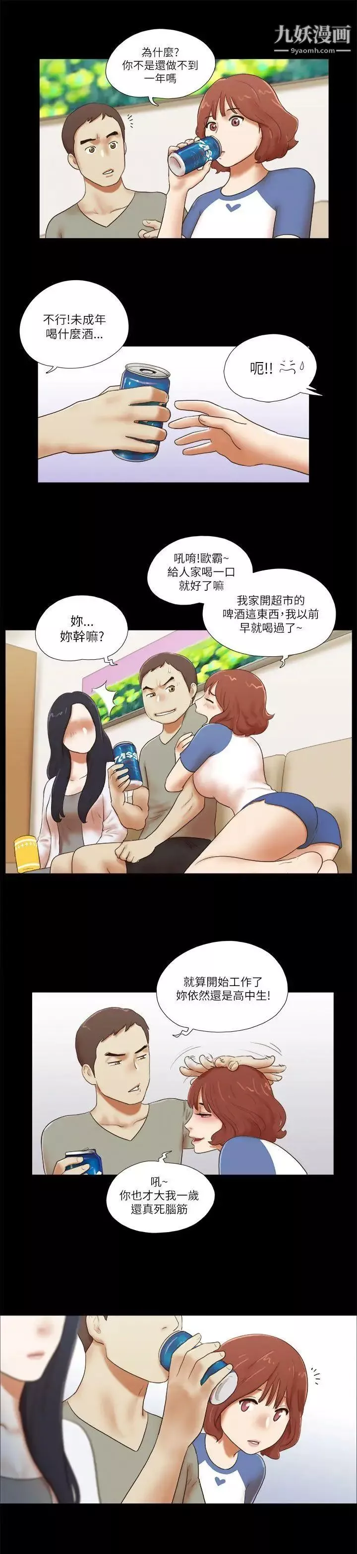She：我的魅惑女友第46話-高中生的請託