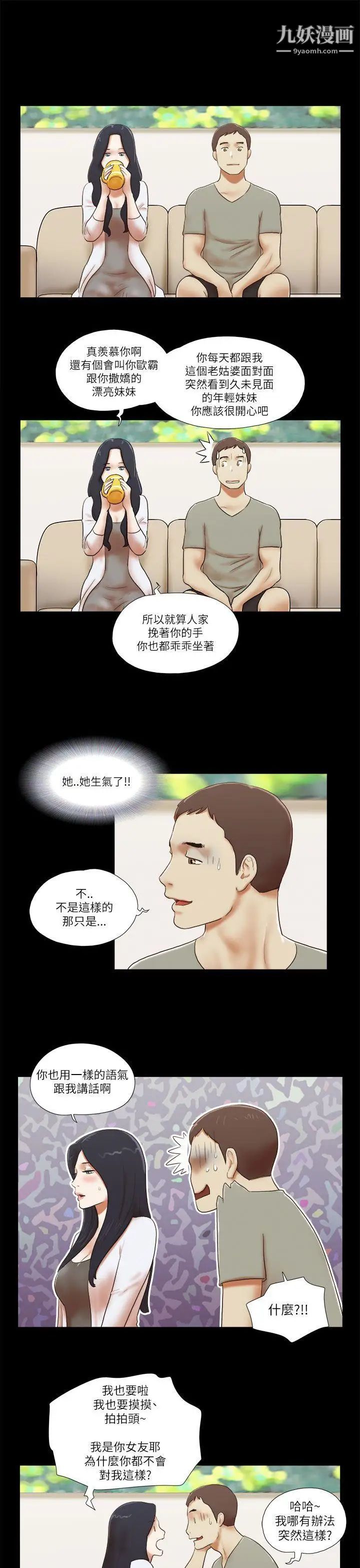 She:我的魅惑女友第46話-高中生的請託