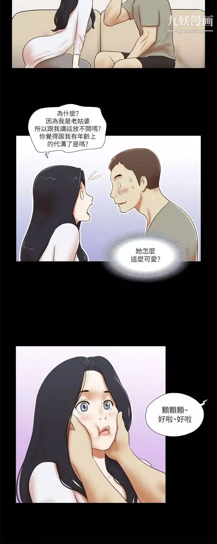 She：我的魅惑女友第46話-高中生的請託