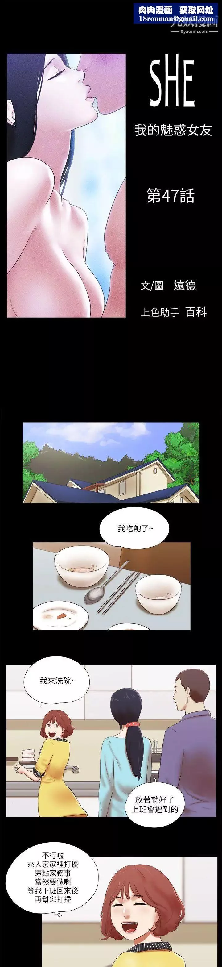 She：我的魅惑女友第47話-要不要摸我胸部?