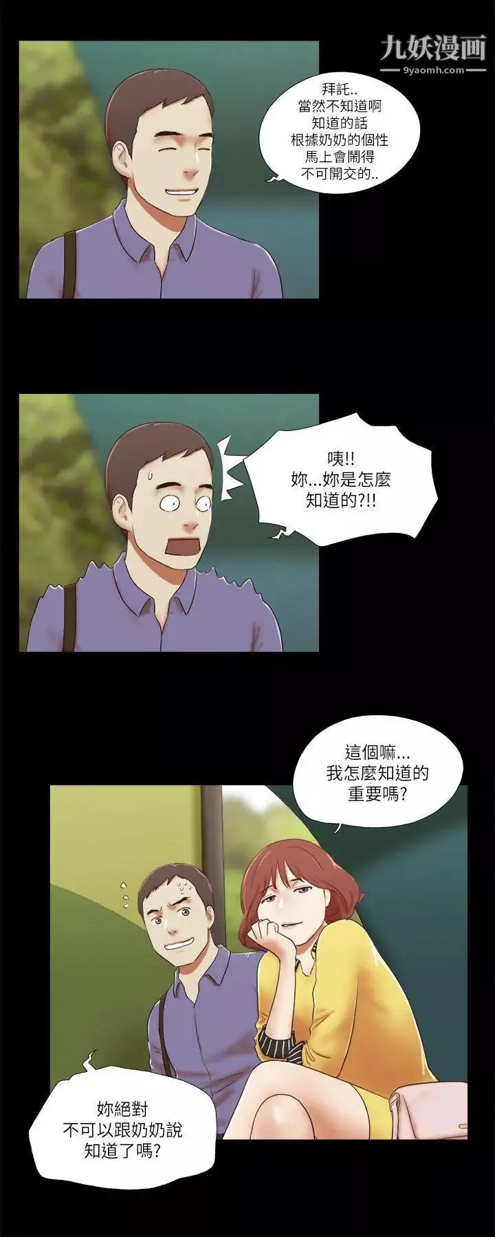 She：我的魅惑女友第47話-要不要摸我胸部?