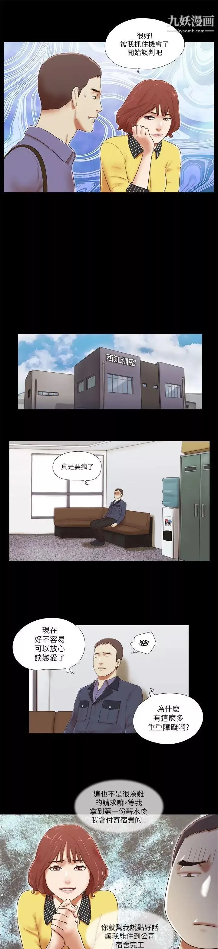She：我的魅惑女友第47話-要不要摸我胸部?
