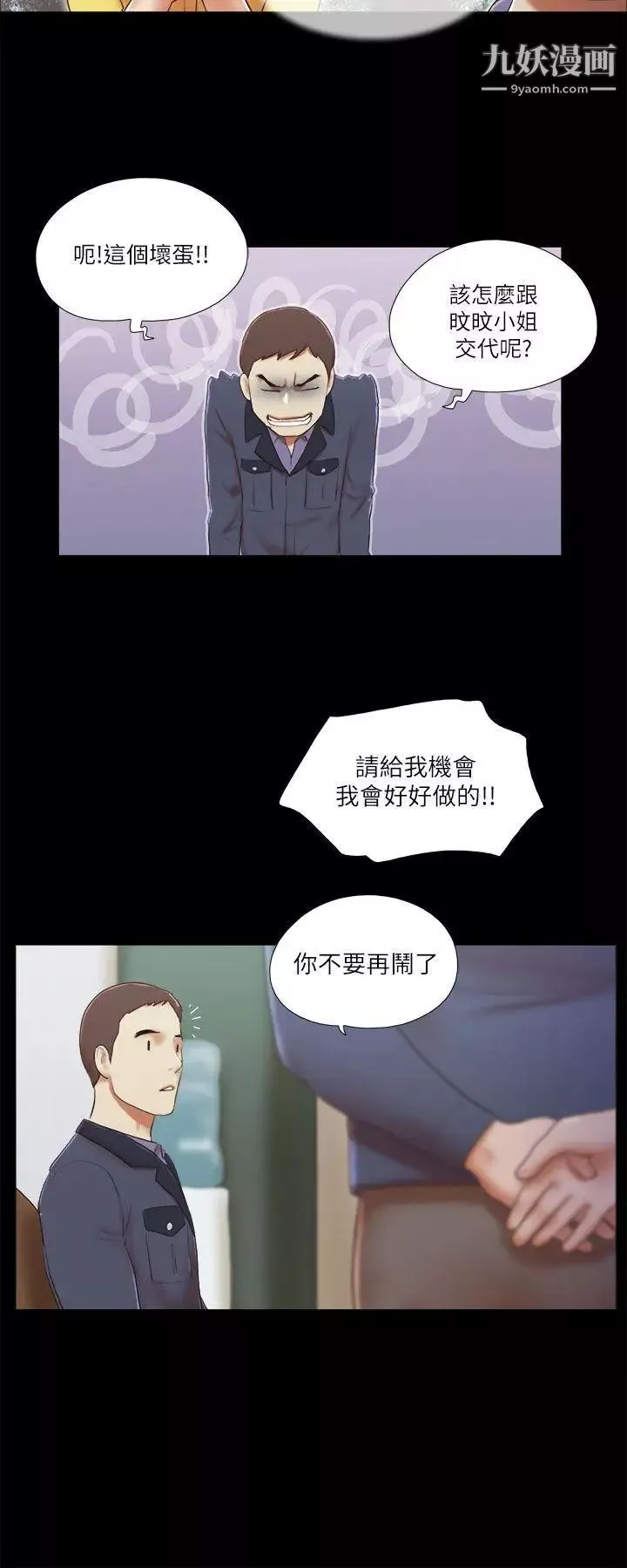 She：我的魅惑女友第47話-要不要摸我胸部?