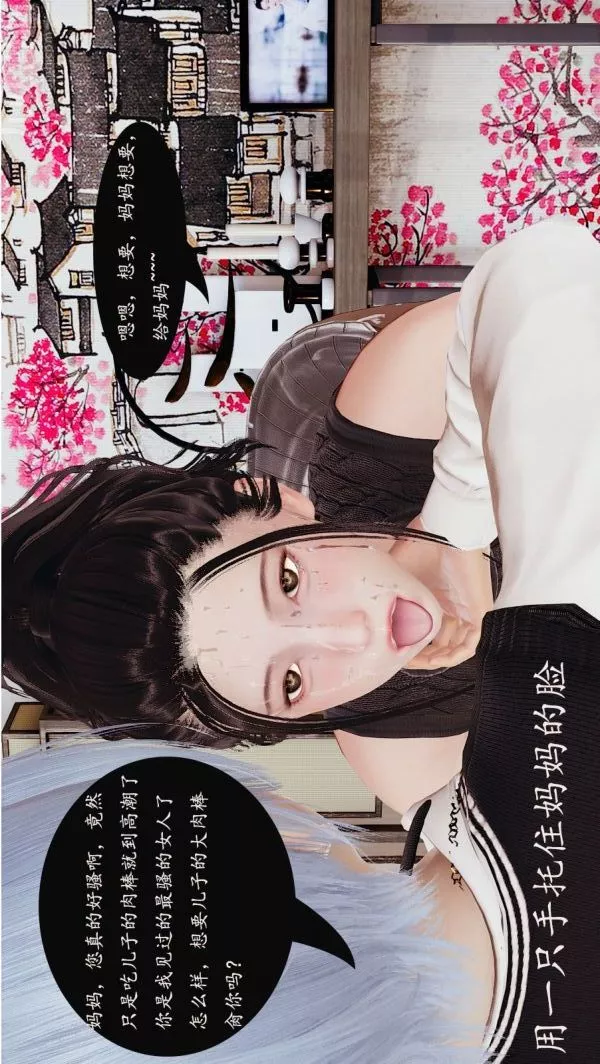 [3D]沈淪艷母柳淑雲第06話