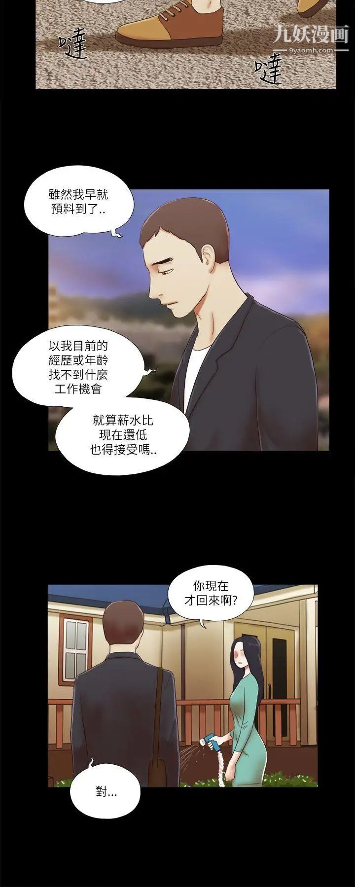 She:我的魅惑女友第47话-要不要摸我胸部?