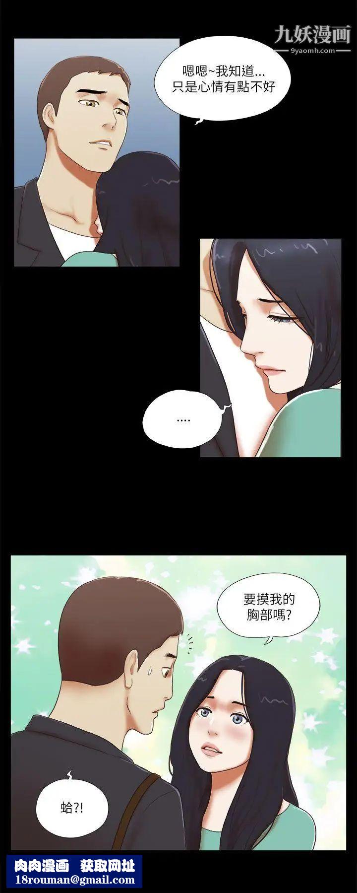 She:我的魅惑女友第47话-要不要摸我胸部?