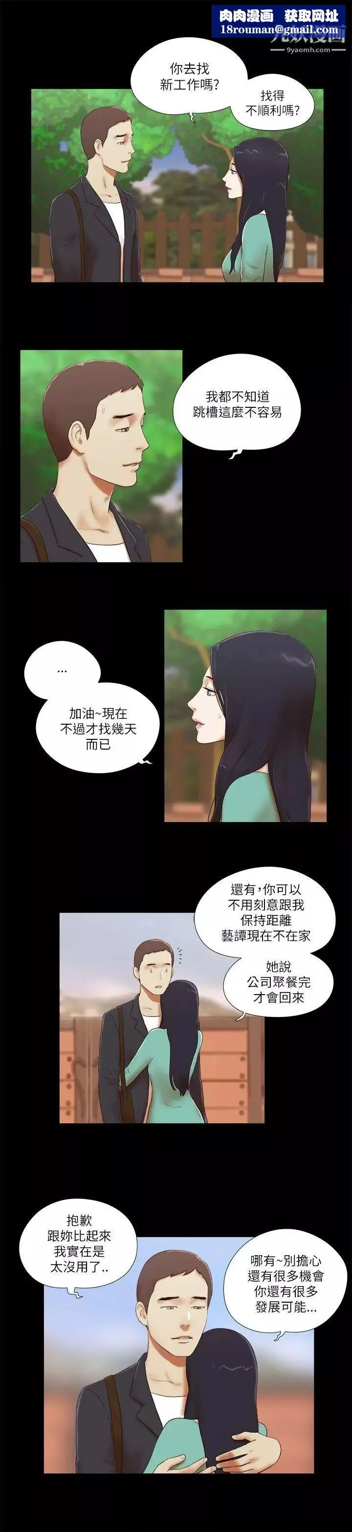 She：我的魅惑女友第47話-要不要摸我胸部?