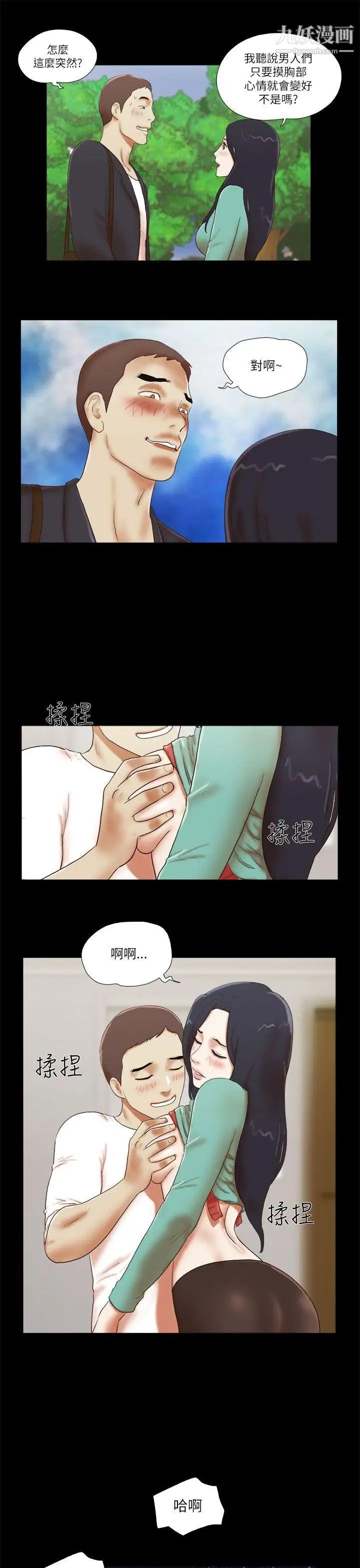 She:我的魅惑女友第47话-要不要摸我胸部?