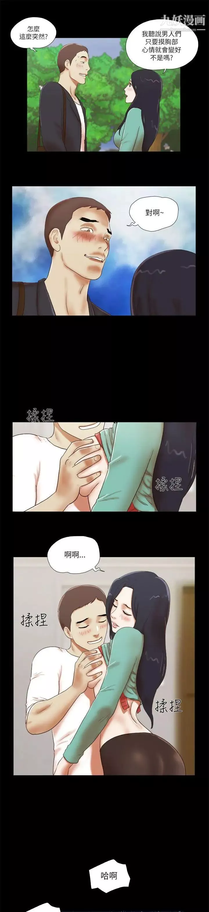 She：我的魅惑女友第47話-要不要摸我胸部?