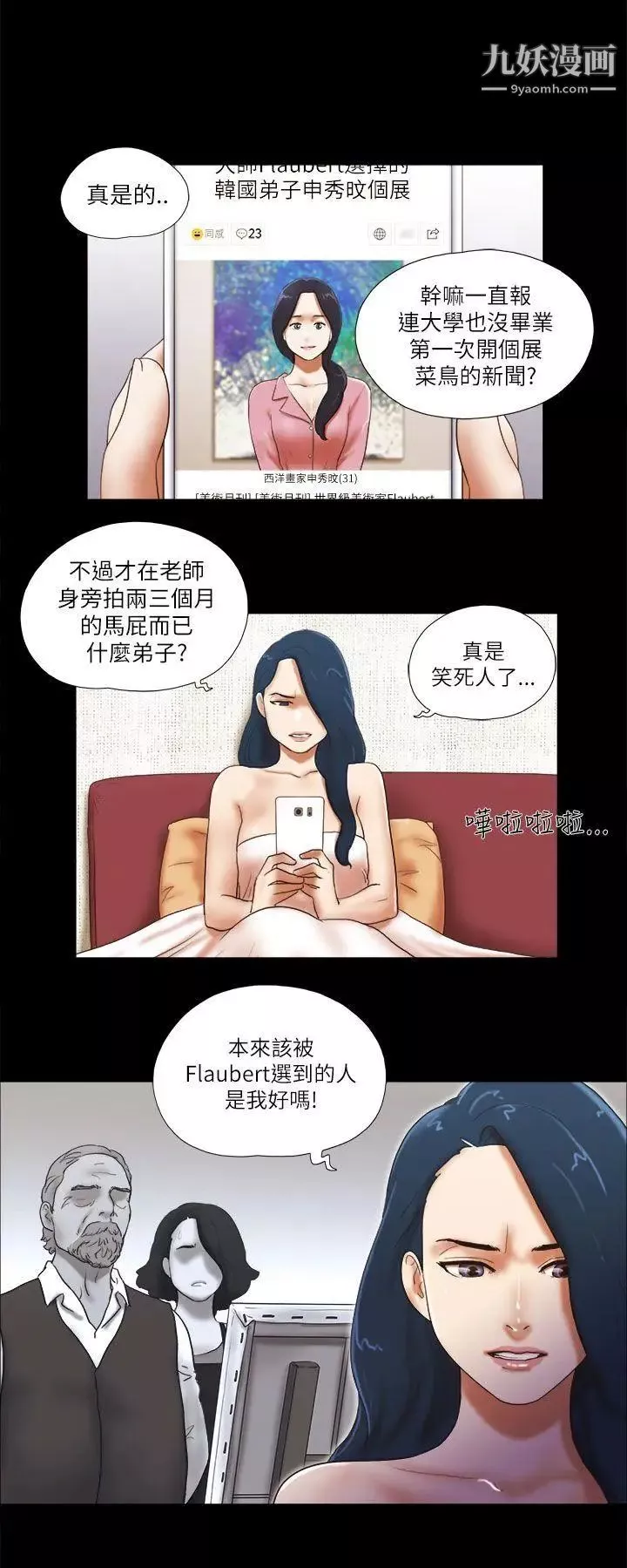 She：我的魅惑女友-第47话-要不要摸我胸部? - 图片 16