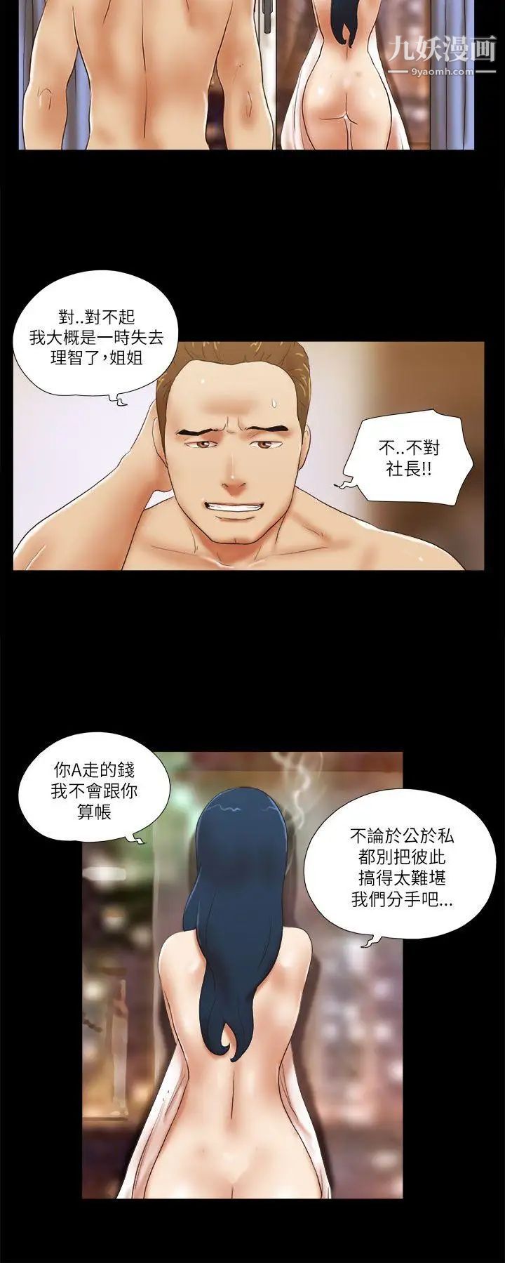 She：我的魅惑女友第47話-要不要摸我胸部?