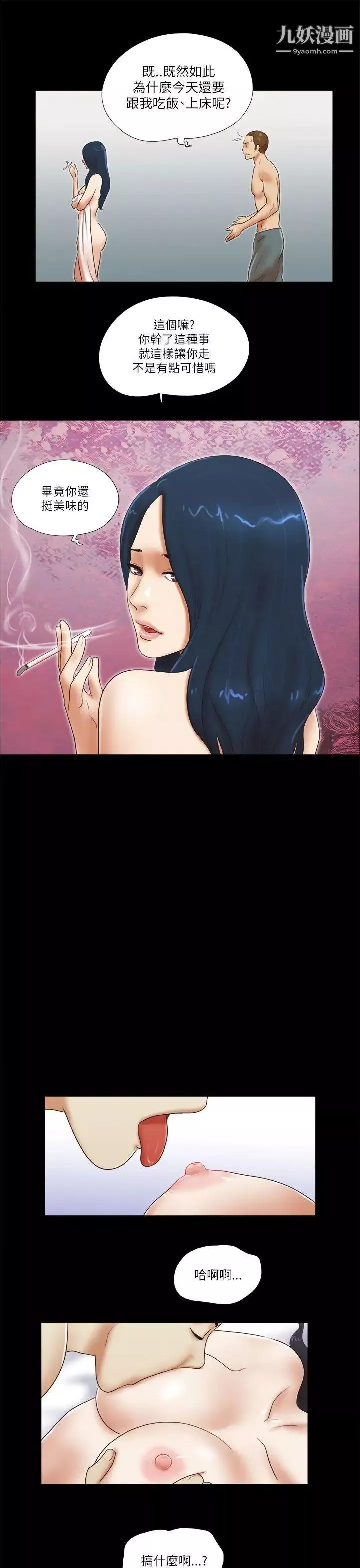 She：我的魅惑女友-第47话-要不要摸我胸部? - 图片 19