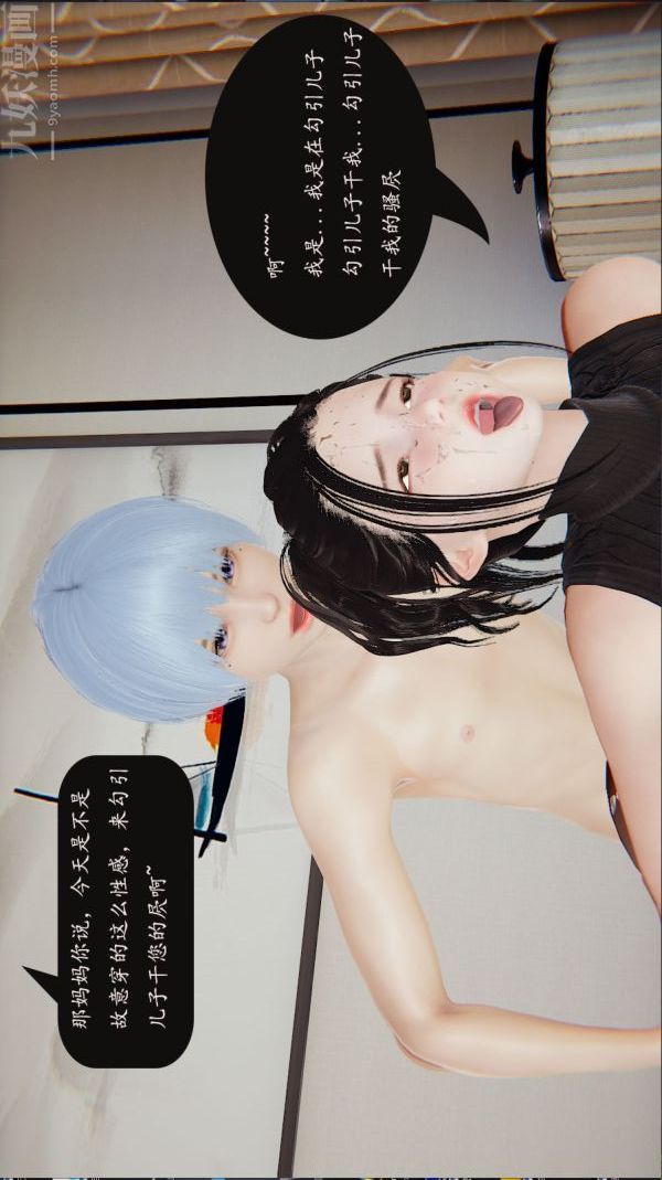 [3D]沈淪艷母柳淑雲第06話