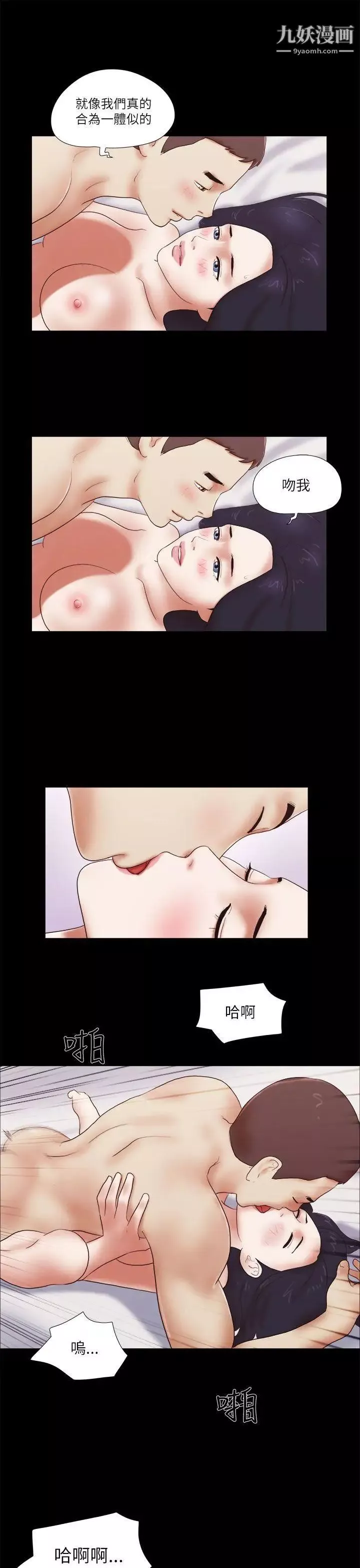 She：我的魅惑女友-第48话-再对我粗鲁一点 - 图片 7