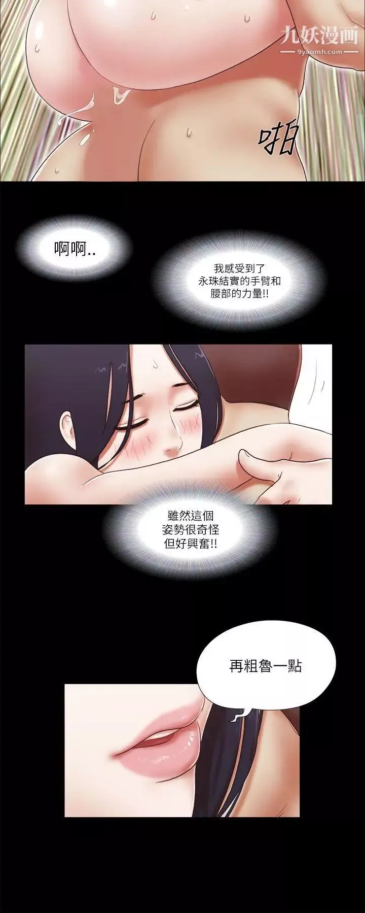 She：我的魅惑女友-第48话-再对我粗鲁一点 - 图片 10