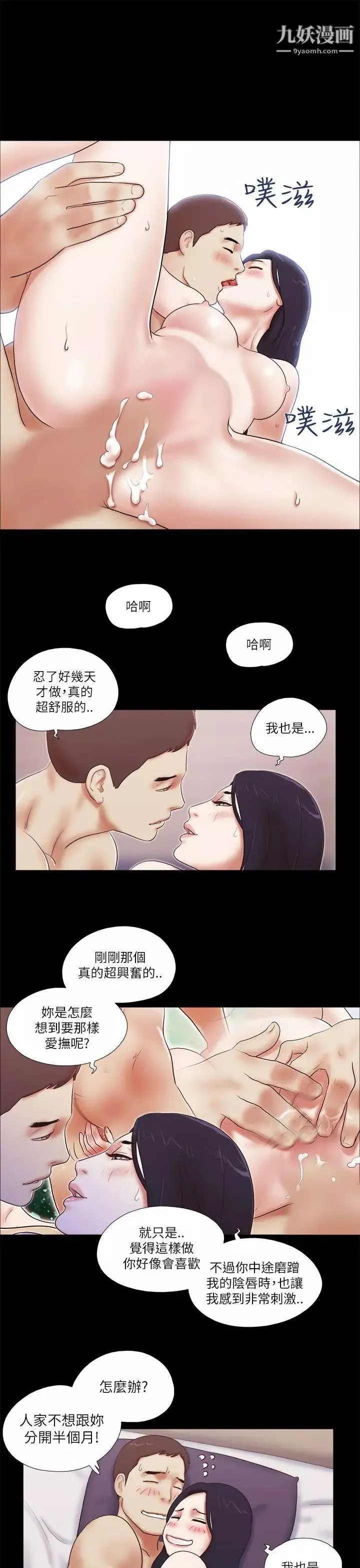 She：我的魅惑女友-第48话-再对我粗鲁一点 - 图片 15