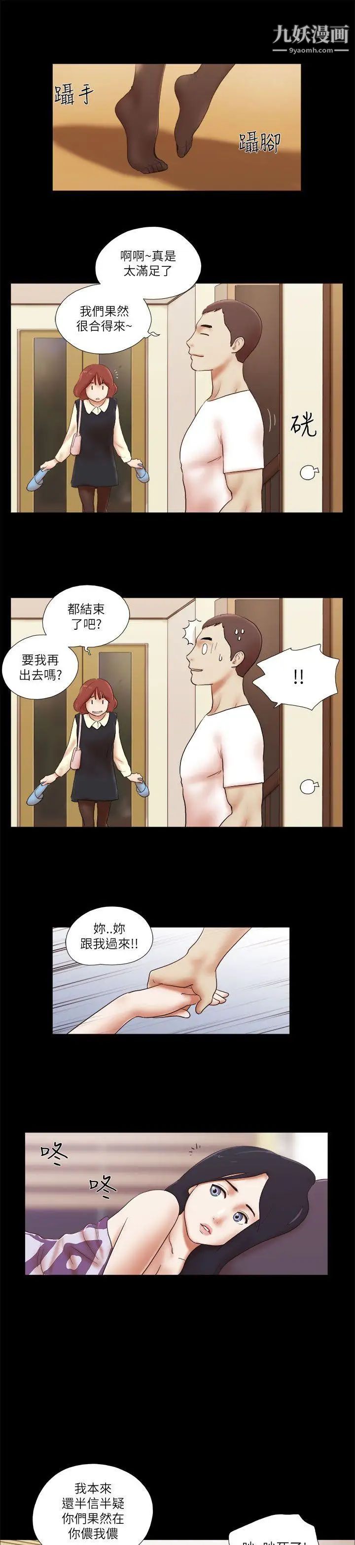 She:我的魅惑女友第48话-再对我粗鲁一点