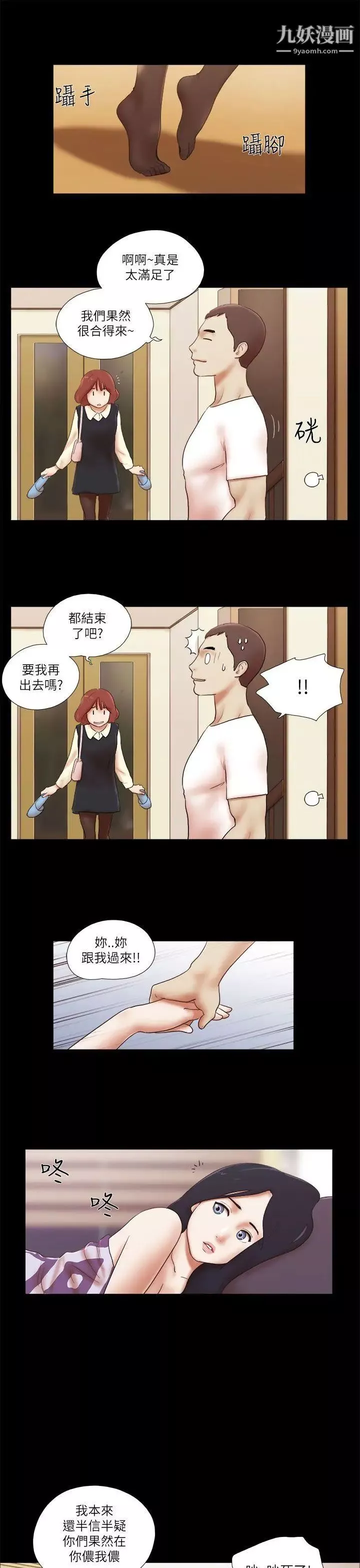 She：我的魅惑女友-第48话-再对我粗鲁一点 - 图片 17