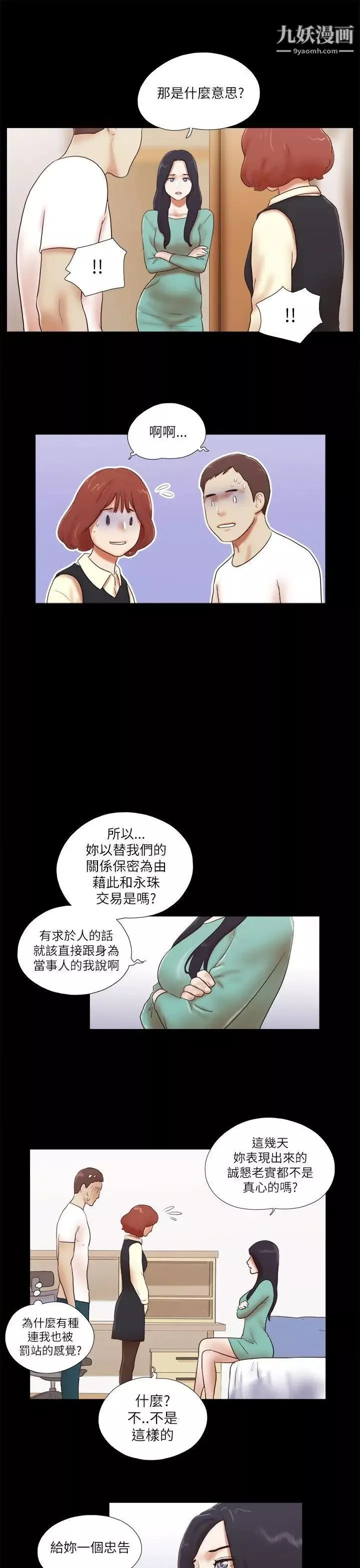 She：我的魅惑女友第48話-再對我粗魯一點