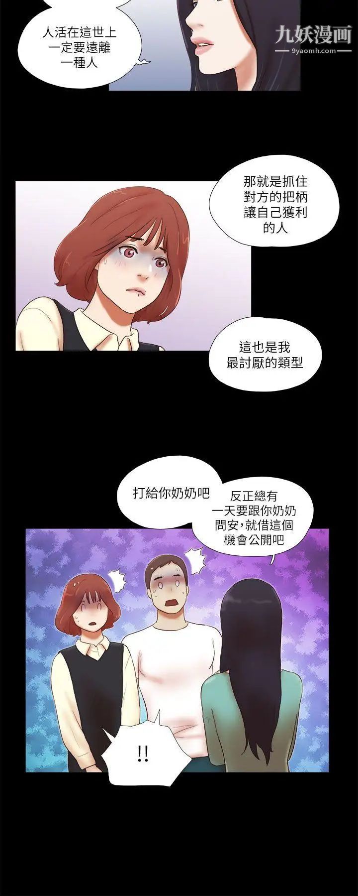 She:我的魅惑女友第48话-再对我粗鲁一点