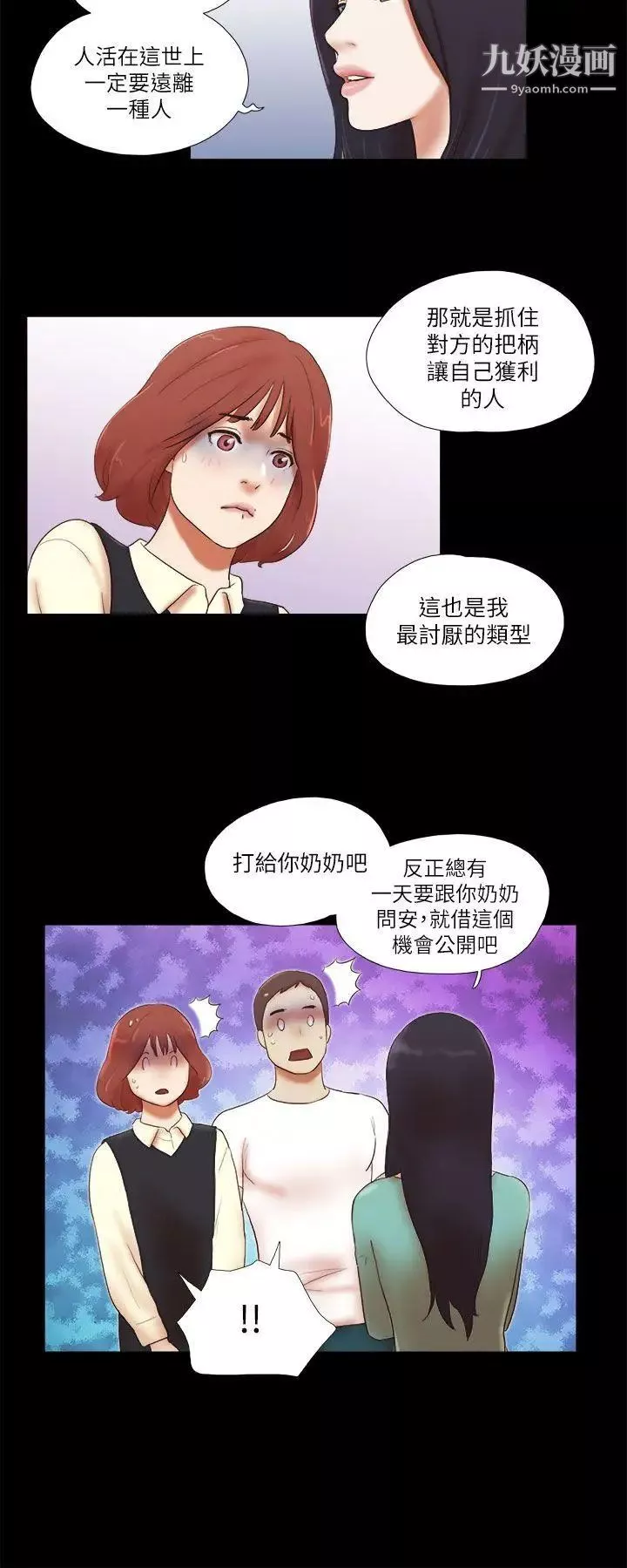 She：我的魅惑女友第48話-再對我粗魯一點