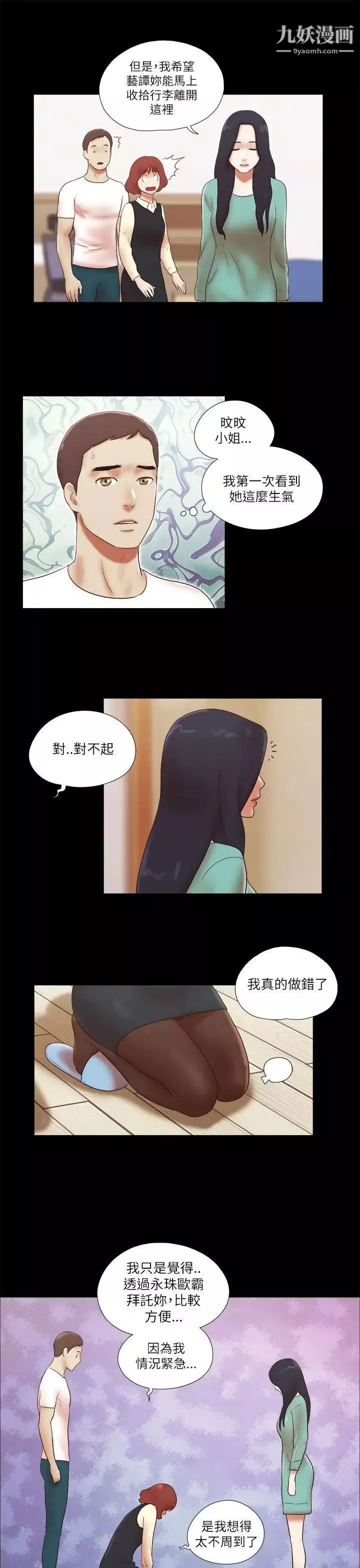 She：我的魅惑女友第48話-再對我粗魯一點