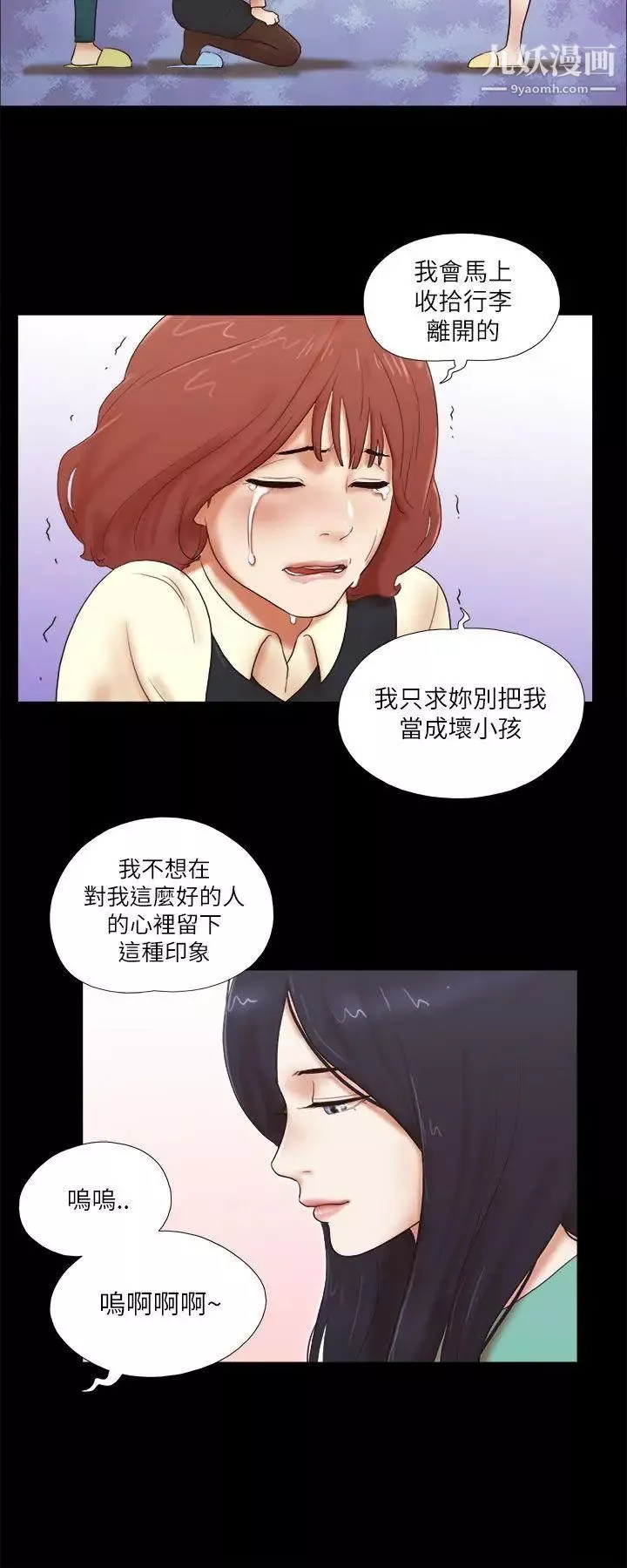 She：我的魅惑女友-第48话-再对我粗鲁一点 - 图片 22