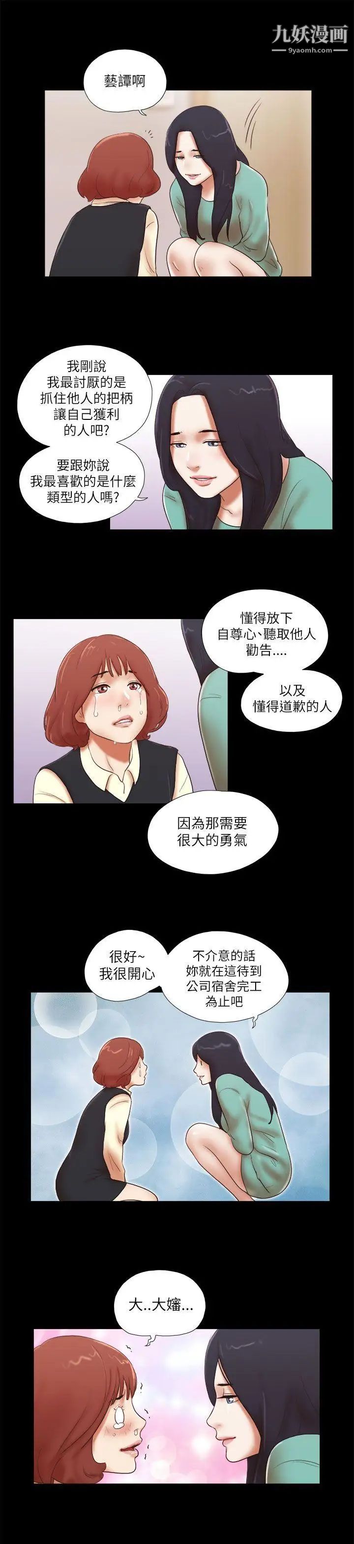 She:我的魅惑女友第48话-再对我粗鲁一点