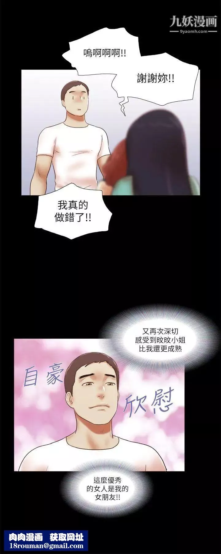 She：我的魅惑女友-第48话-再对我粗鲁一点 - 图片 24