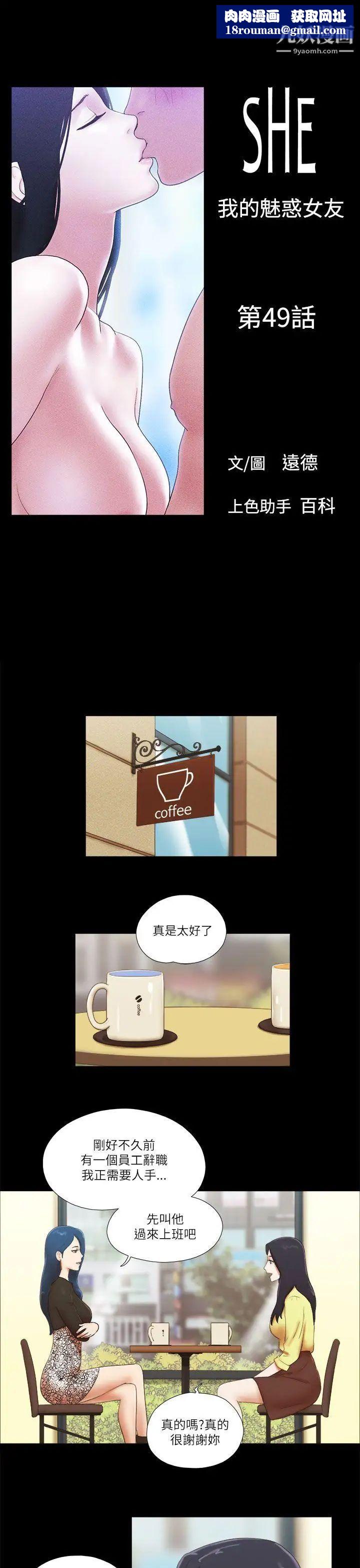 She：我的魅惑女友第49话-社长与酒席