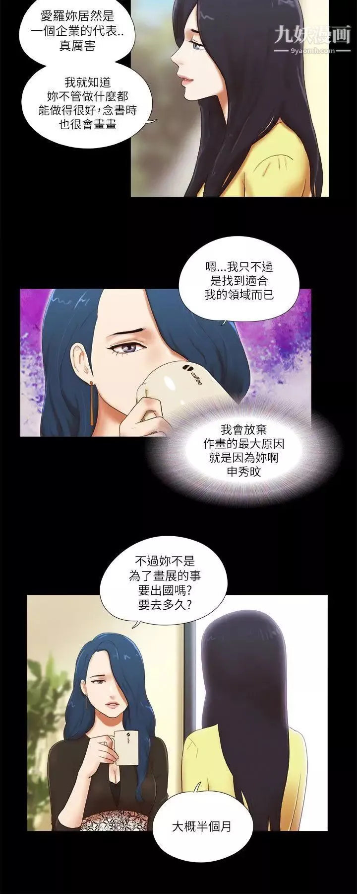 She：我的魅惑女友第49話-社長與酒席