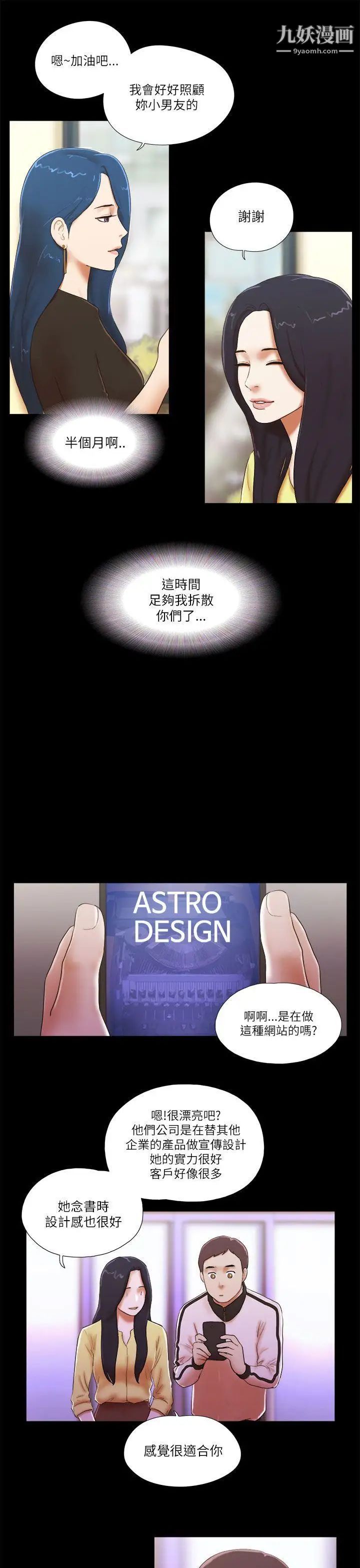 She：我的魅惑女友第49话-社长与酒席