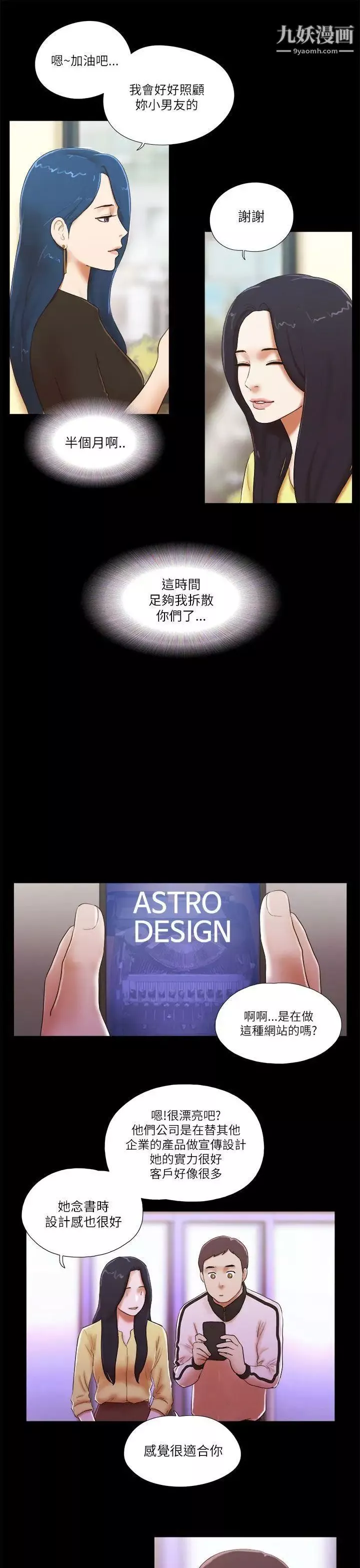 She：我的魅惑女友-第49话-社长与酒席 - 图片 3