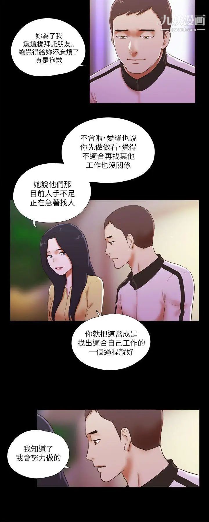 She:我的魅惑女友第49话-社长与酒席