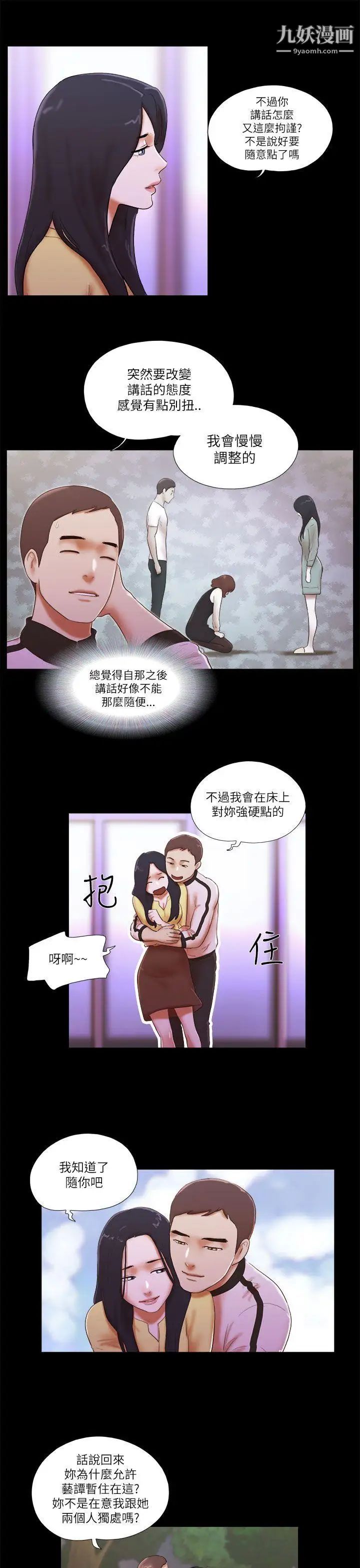 She：我的魅惑女友第49話-社長與酒席
