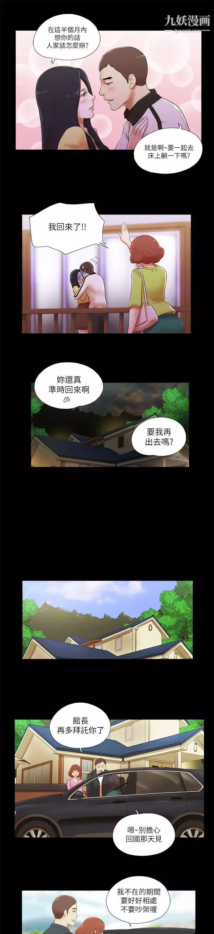 She：我的魅惑女友第49話-社長與酒席