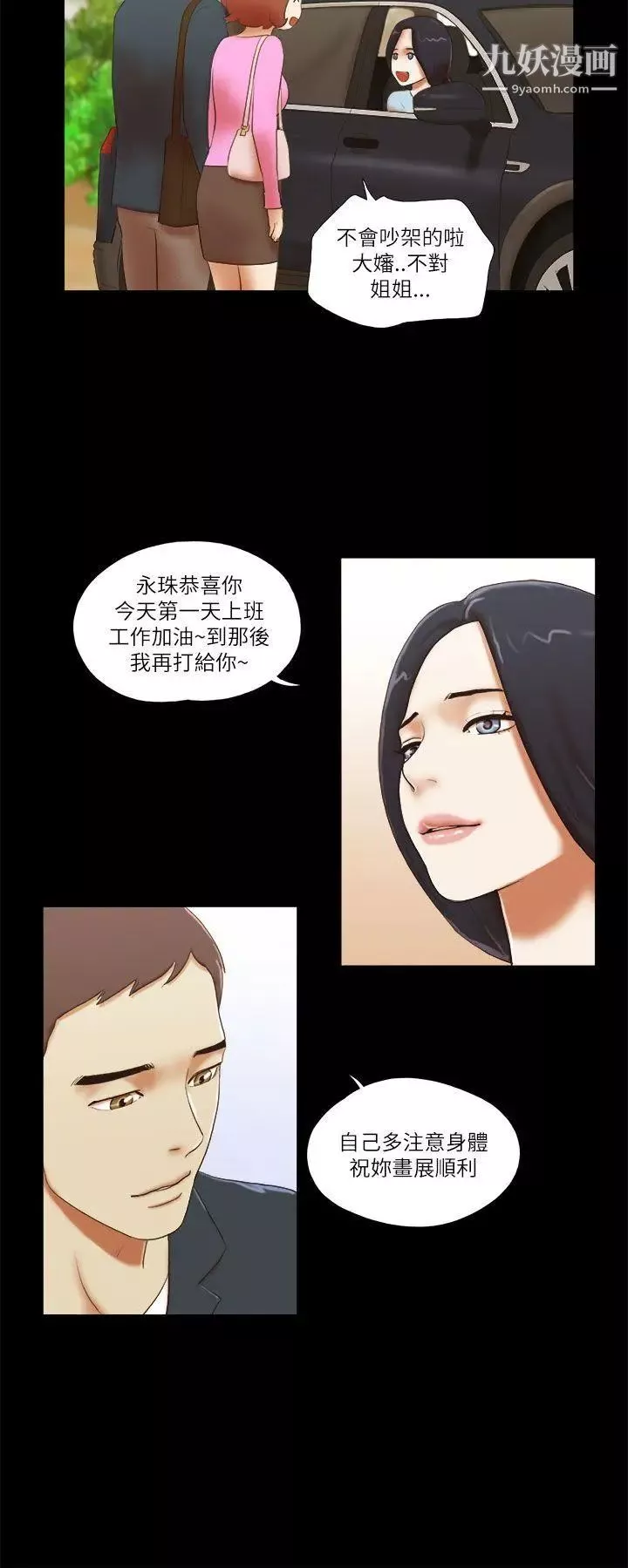 She：我的魅惑女友-第49话-社长与酒席 - 图片 8