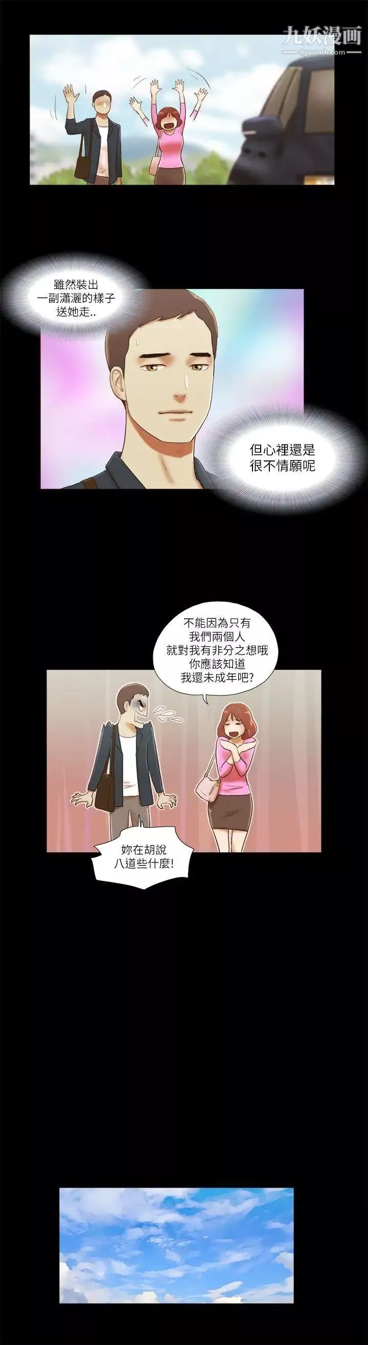 She：我的魅惑女友-第49话-社长与酒席 - 图片 9
